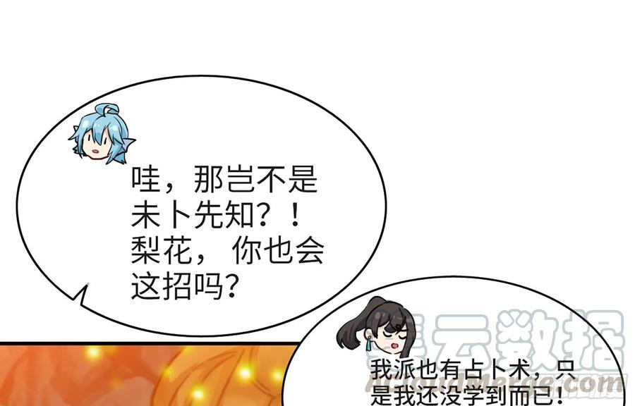《开局一条鲲》114- 真相 第33页