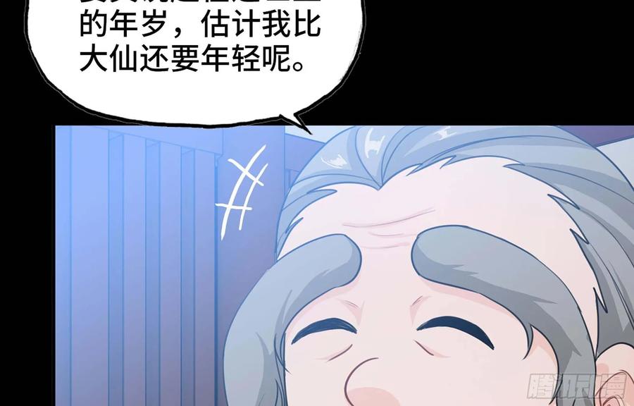 《开局一条鲲》115- 大圣爷 第30页