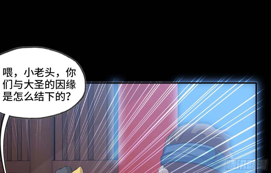 《开局一条鲲》115- 大圣爷 第26页