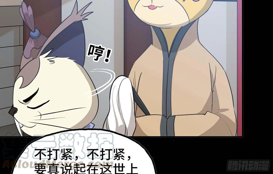 《开局一条鲲》115- 大圣爷 第29页