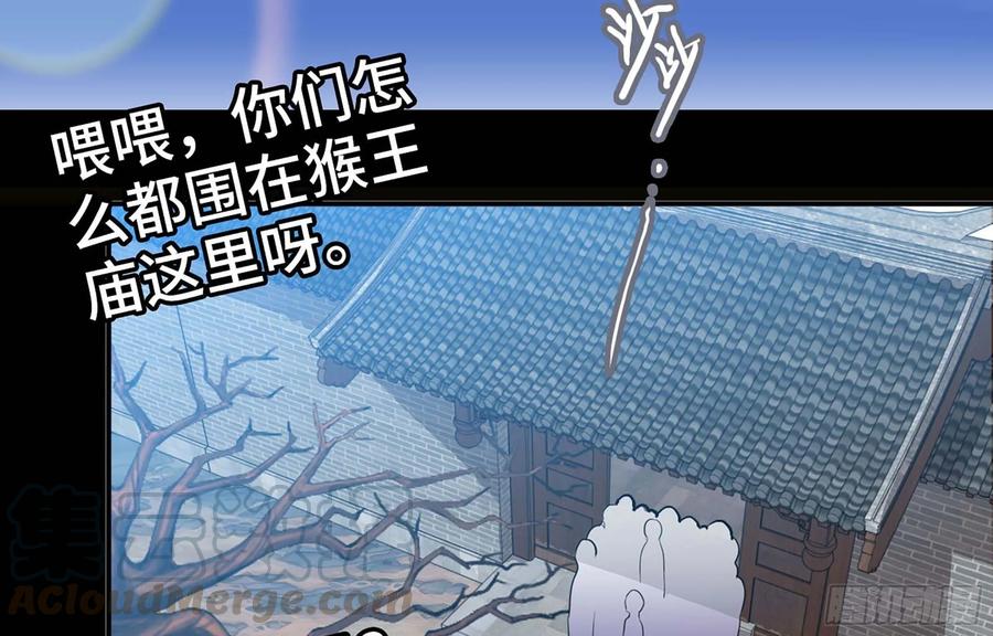 《开局一条鲲》115- 大圣爷 第9页