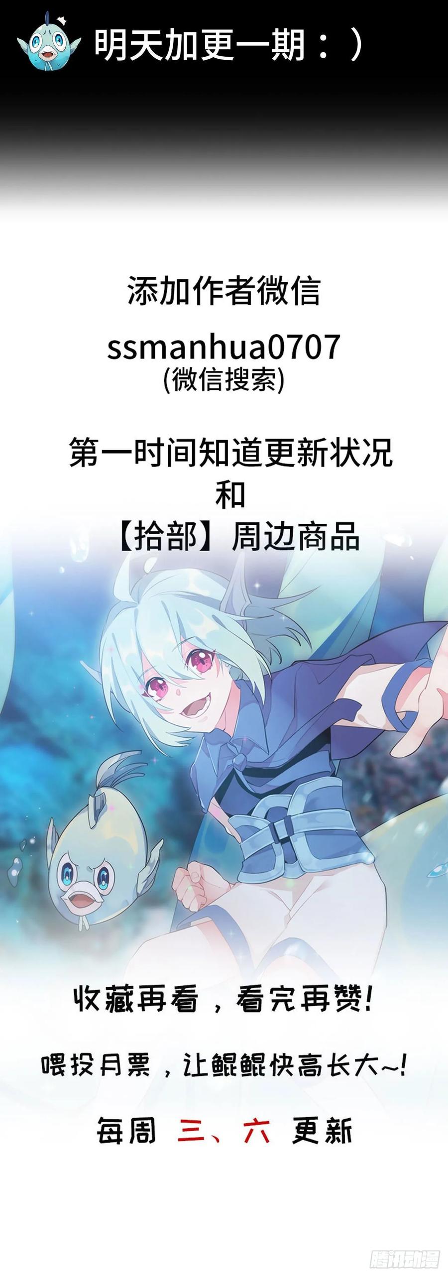 《开局一条鲲》115- 大圣爷 第74页