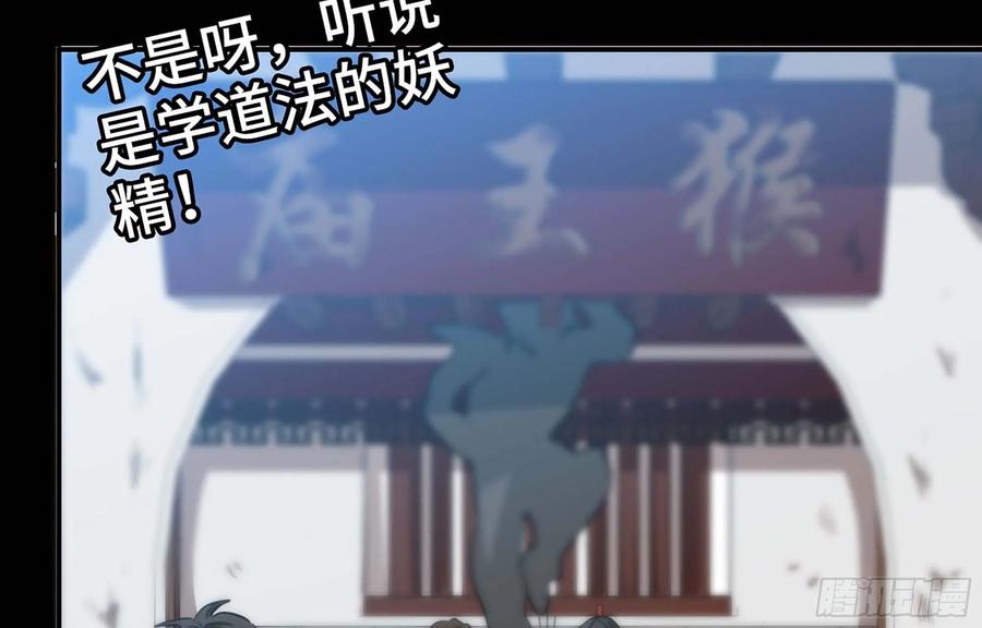 《开局一条鲲》115- 大圣爷 第11页