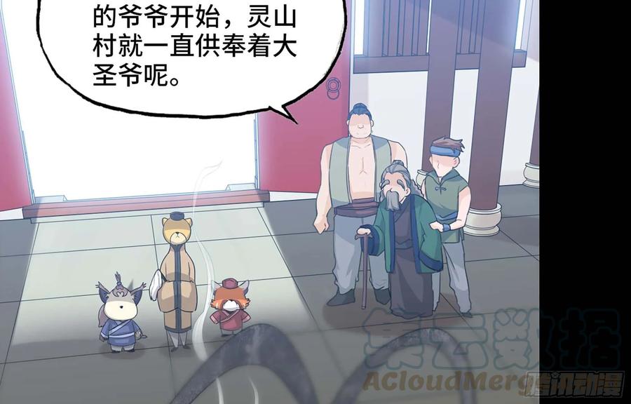 《开局一条鲲》115- 大圣爷 第17页
