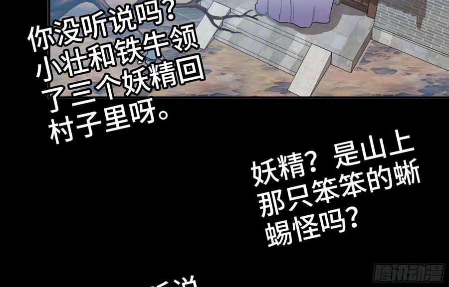 《开局一条鲲》115- 大圣爷 第10页