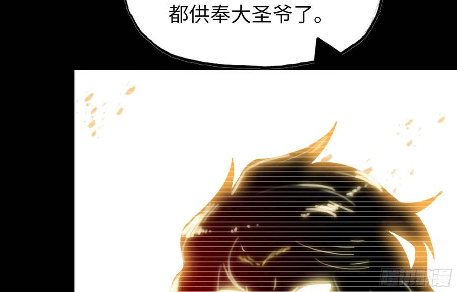 《开局一条鲲》115- 大圣爷 第71页