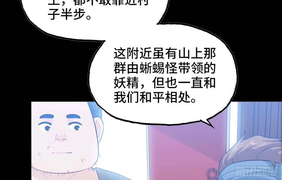 《开局一条鲲》115- 大圣爷 第19页