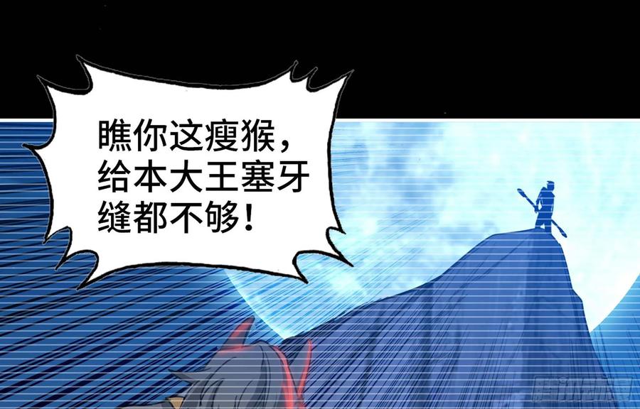 《开局一条鲲》115- 大圣爷 第56页