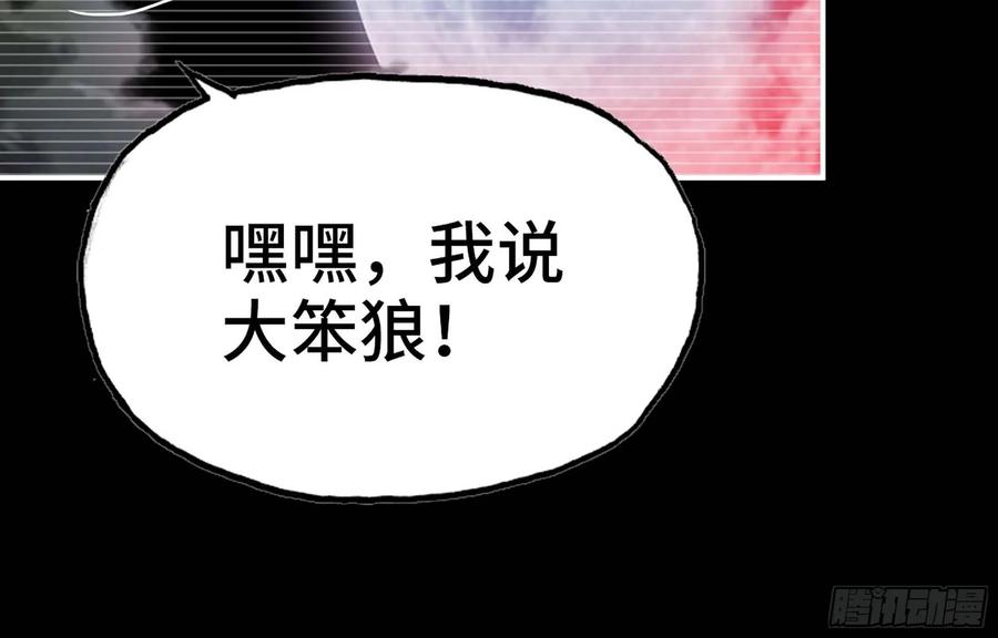 《开局一条鲲》115- 大圣爷 第44页