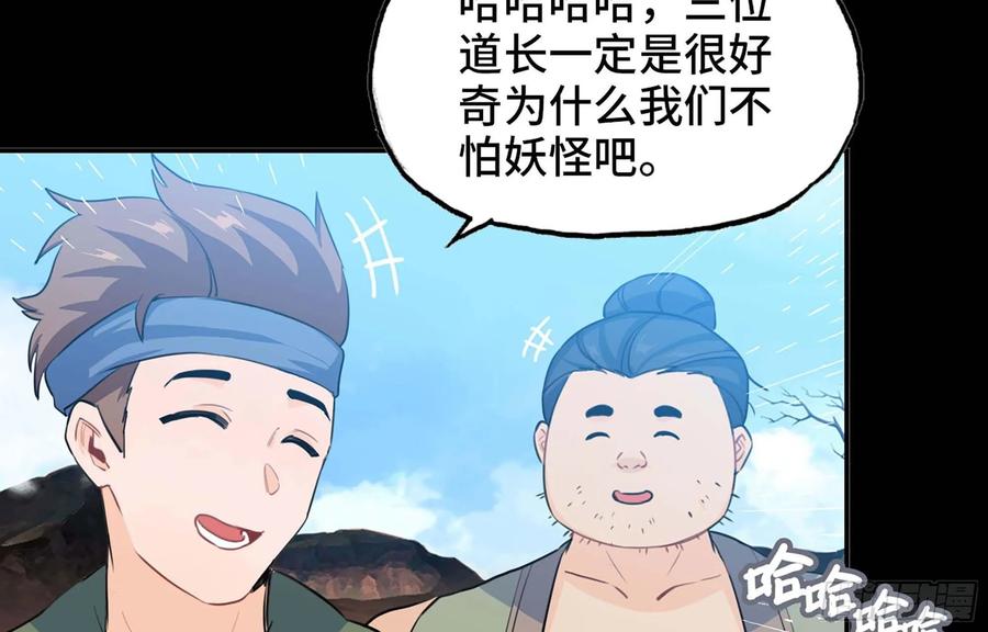 《开局一条鲲》115- 大圣爷 第4页