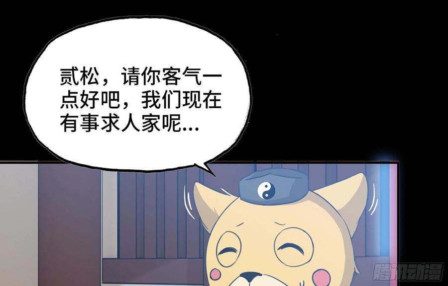 《开局一条鲲》115- 大圣爷 第28页