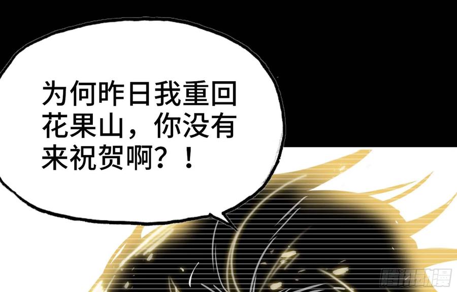 《开局一条鲲》115- 大圣爷 第50页