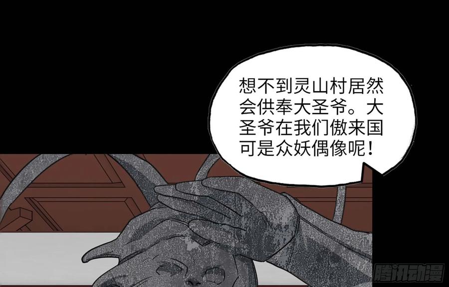 《开局一条鲲》115- 大圣爷 第14页