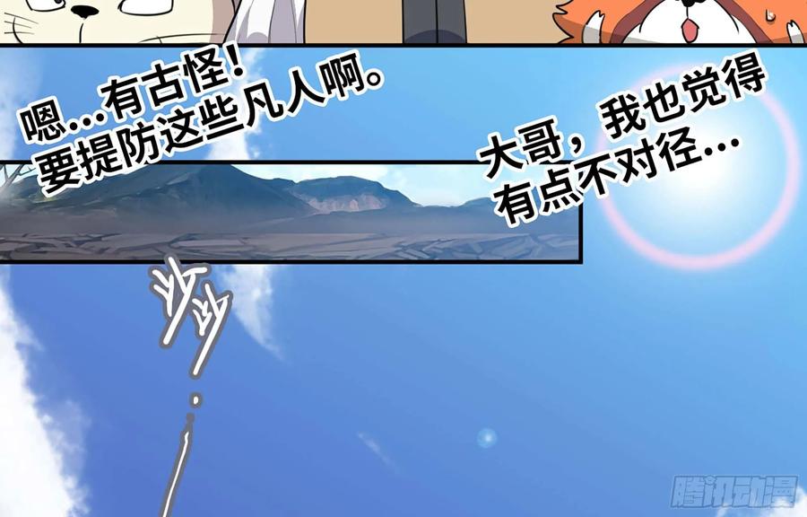 《开局一条鲲》115- 大圣爷 第7页