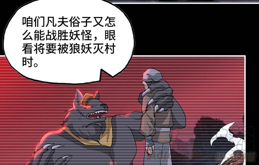 《开局一条鲲》115- 大圣爷 第41页