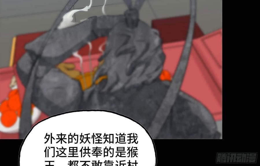 《开局一条鲲》115- 大圣爷 第18页