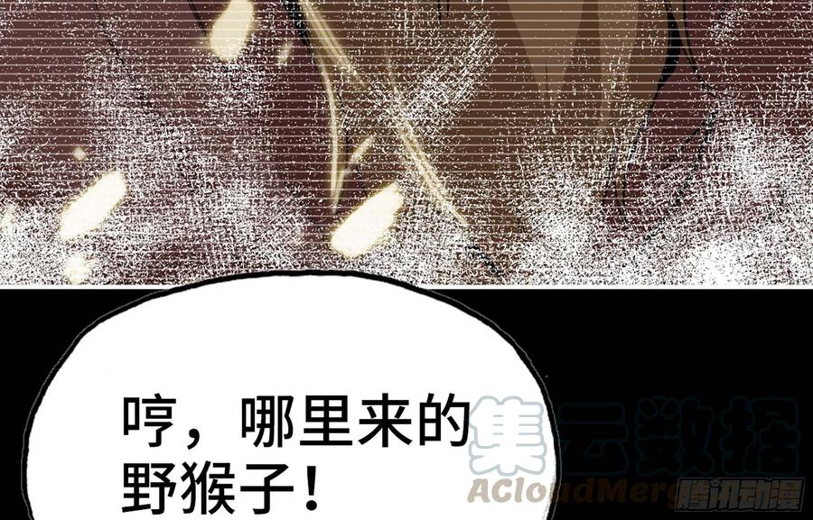 《开局一条鲲》115- 大圣爷 第53页