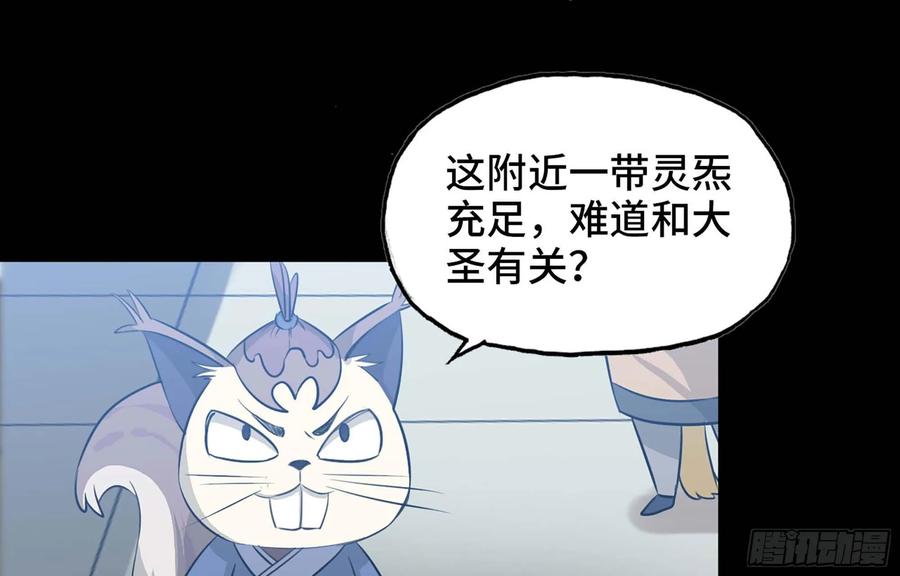 《开局一条鲲》115- 大圣爷 第23页