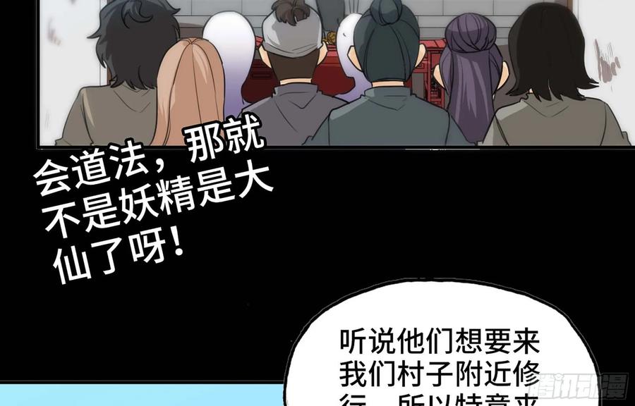 《开局一条鲲》115- 大圣爷 第12页