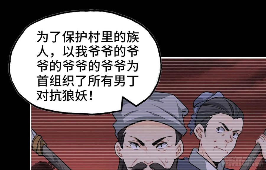 《开局一条鲲》115- 大圣爷 第38页
