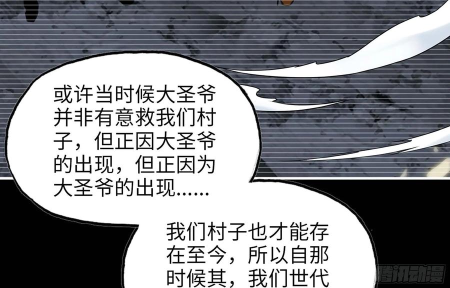 《开局一条鲲》115- 大圣爷 第70页