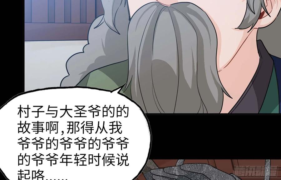 《开局一条鲲》115- 大圣爷 第31页