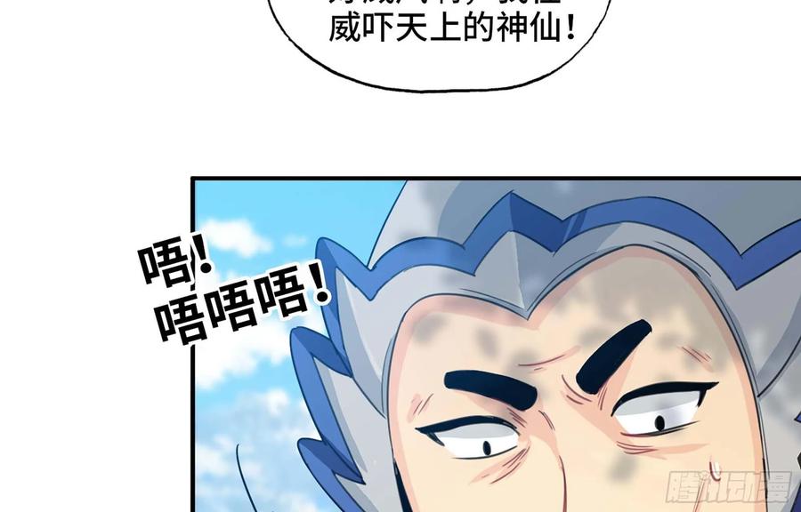 《开局一条鲲》116- 告密计划 第44页