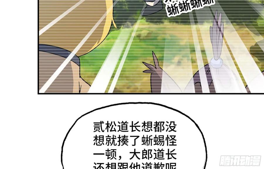 《开局一条鲲》116- 告密计划 第28页