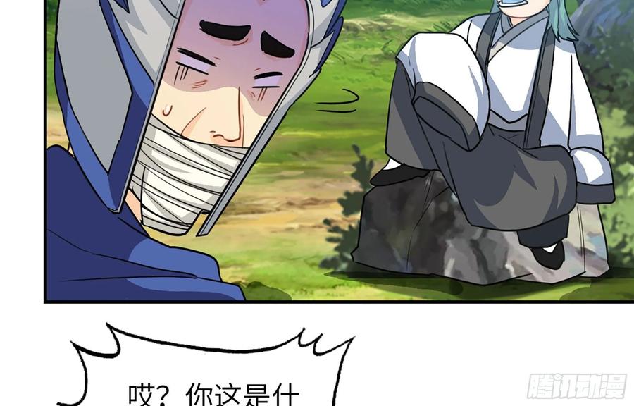 《开局一条鲲》116- 告密计划 第51页
