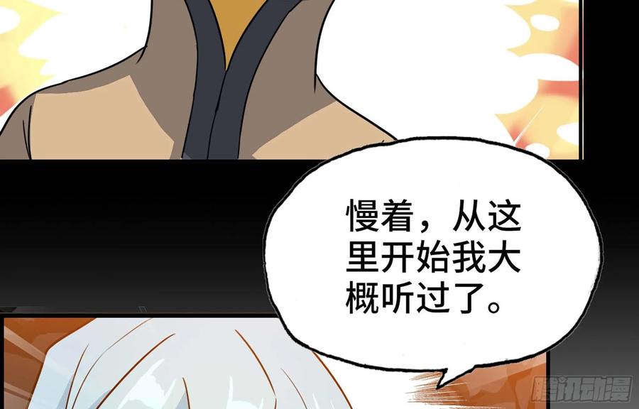 《开局一条鲲》116- 告密计划 第20页