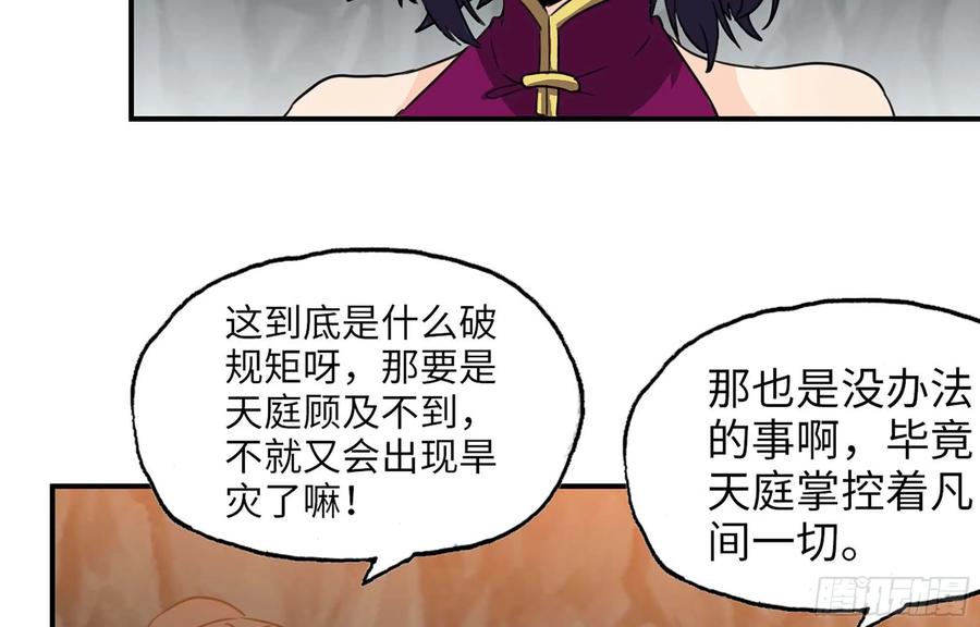 《开局一条鲲》116- 告密计划 第67页