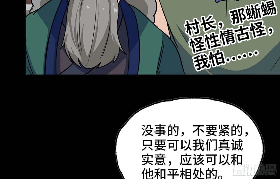 《开局一条鲲》116- 告密计划 第18页