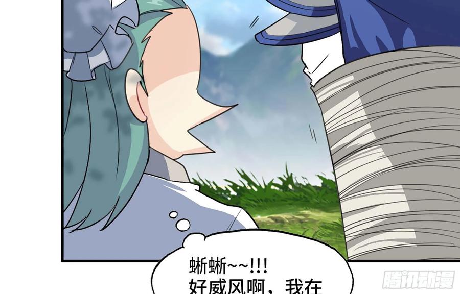 《开局一条鲲》116- 告密计划 第43页