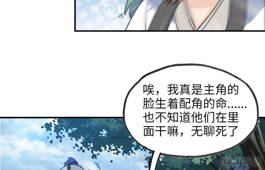 《开局一条鲲》116- 告密计划 第39页