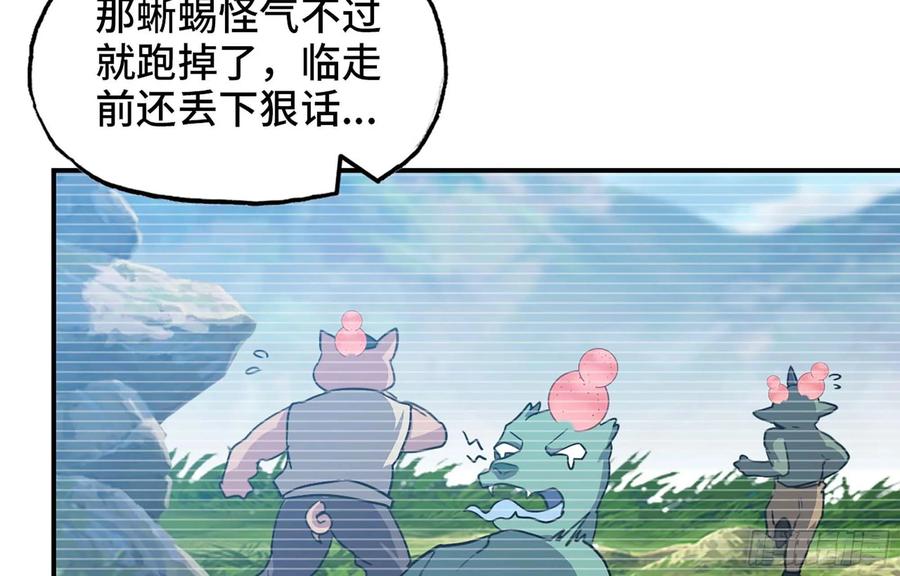 《开局一条鲲》116- 告密计划 第31页
