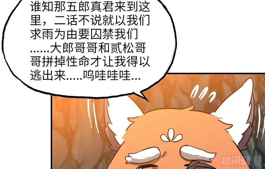 《开局一条鲲》116- 告密计划 第59页