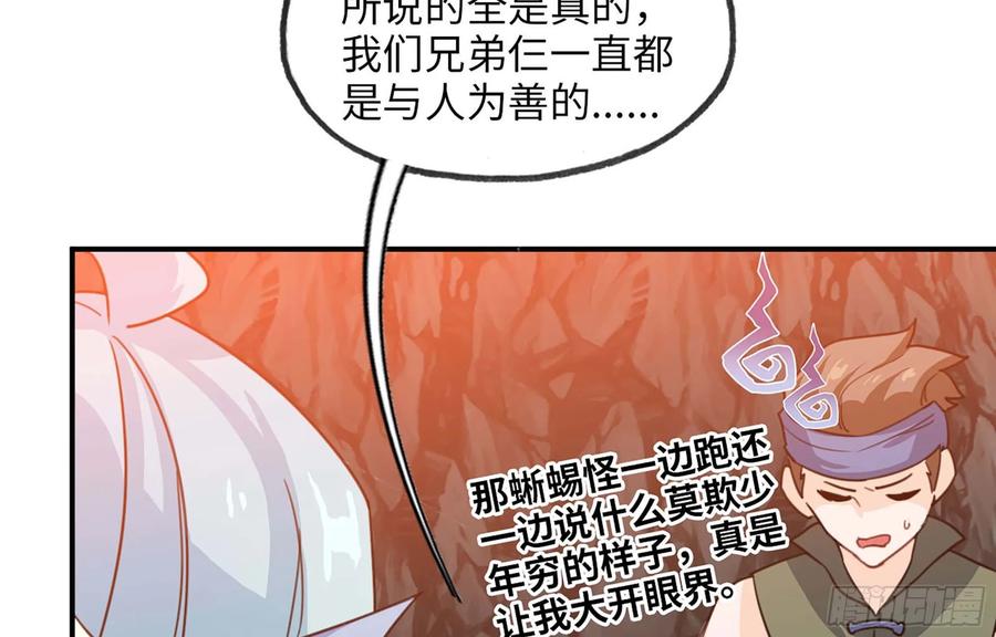 《开局一条鲲》116- 告密计划 第35页