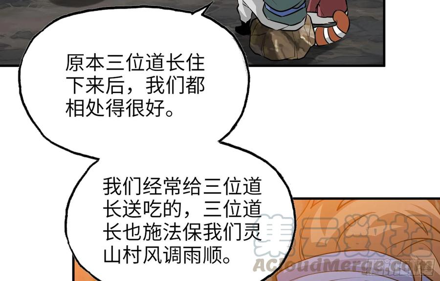 《开局一条鲲》116- 告密计划 第57页