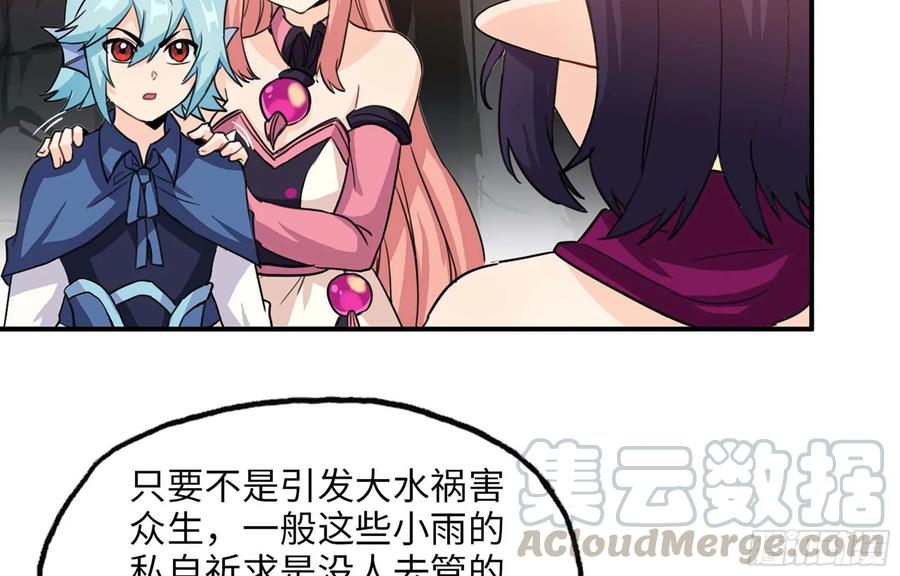 《开局一条鲲》116- 告密计划 第65页