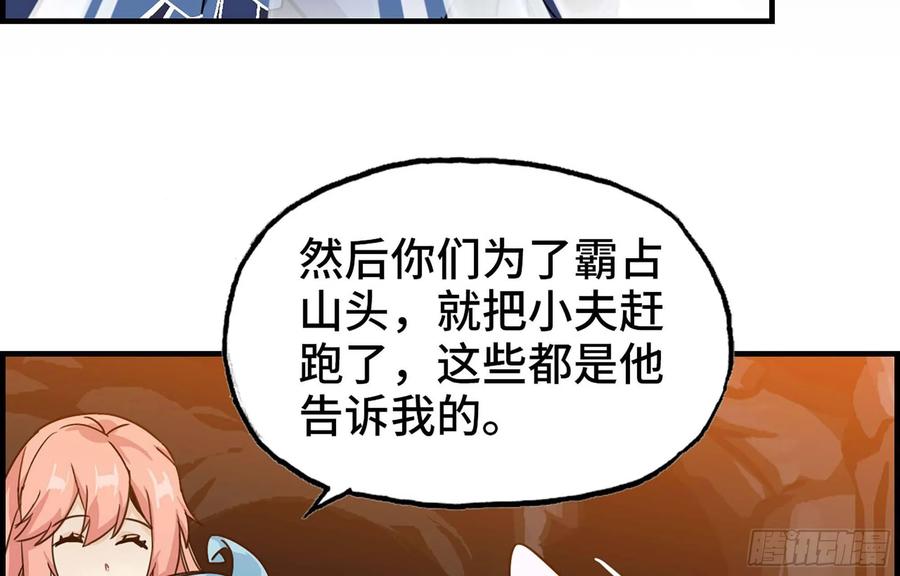 《开局一条鲲》116- 告密计划 第22页