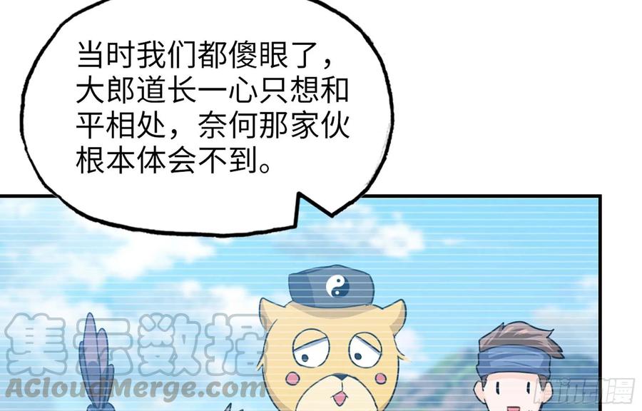 《开局一条鲲》116- 告密计划 第33页