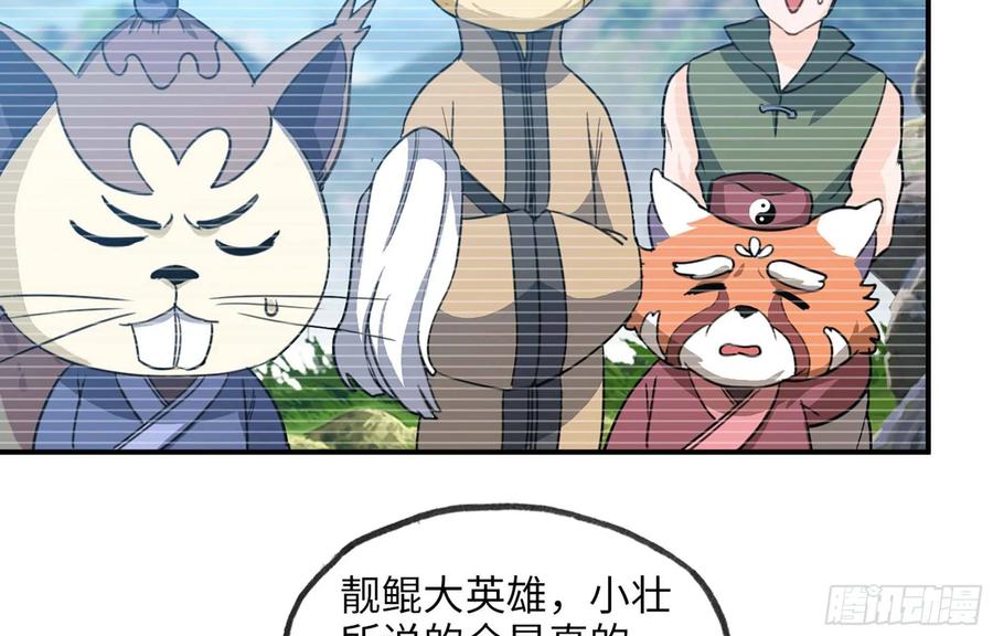 《开局一条鲲》116- 告密计划 第34页