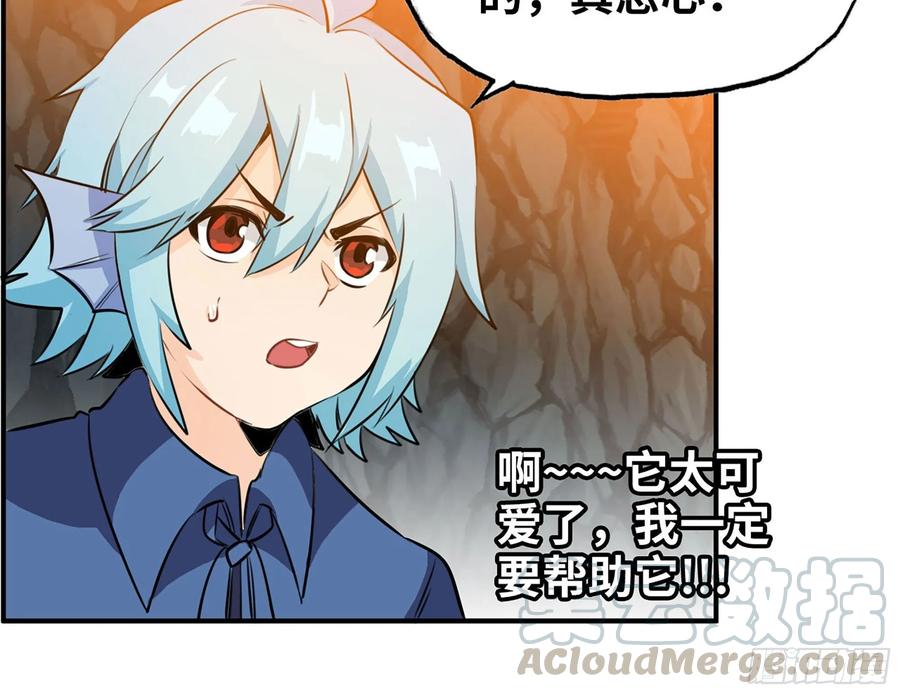 《开局一条鲲》116- 告密计划 第61页
