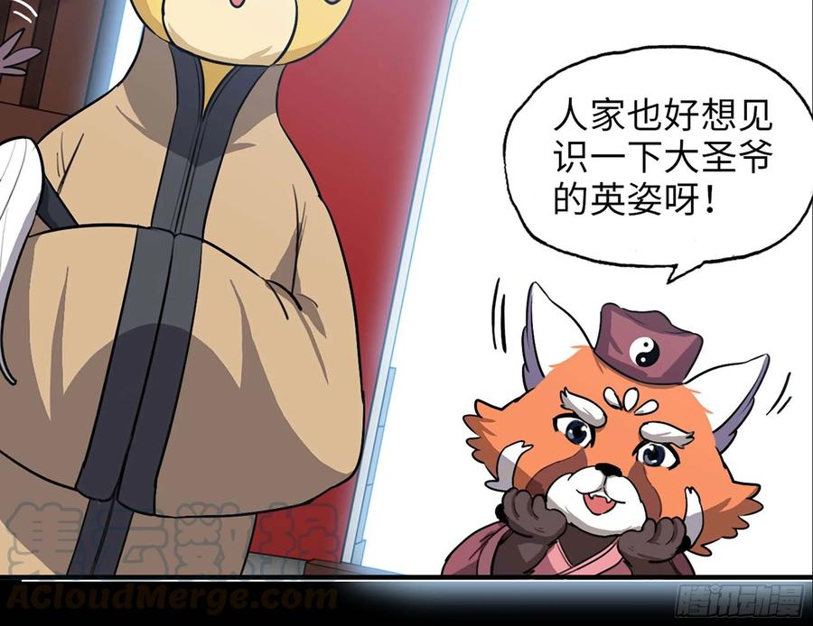 《开局一条鲲》116- 告密计划 第13页