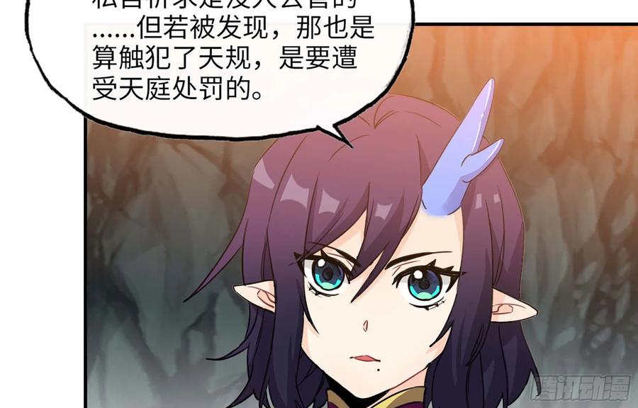 《开局一条鲲》116- 告密计划 第66页