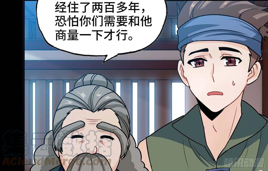 《开局一条鲲》116- 告密计划 第17页