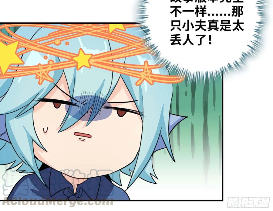 《开局一条鲲》116- 告密计划 第37页
