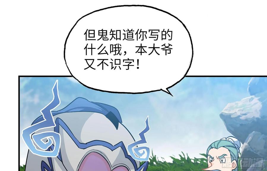 《开局一条鲲》116- 告密计划 第50页