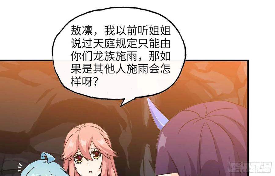 《开局一条鲲》116- 告密计划 第64页