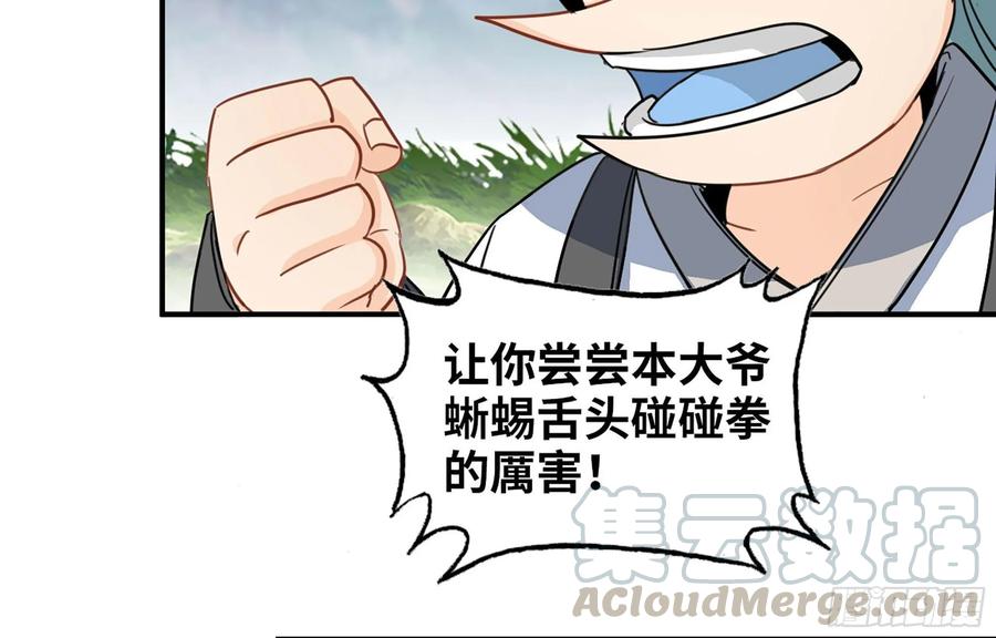 《开局一条鲲》116- 告密计划 第53页